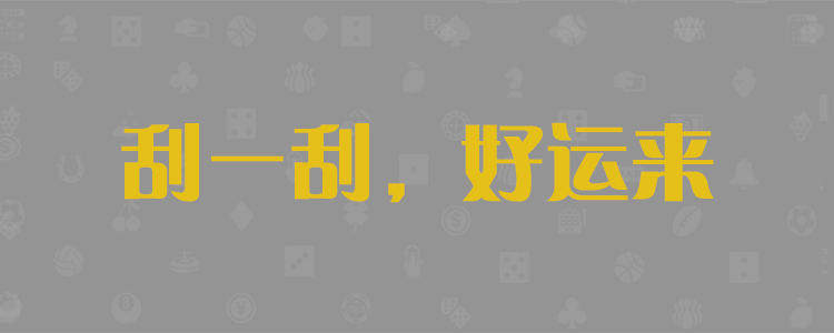 无双预测,实时预测,黑马预测,加拿大28,加拿大预测,加拿大pc开奖,pc预测,在线预测,结果,历史数据